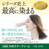 Rishiri color cream (light brown) 170g [Rishiri color care conditioner bonus 6 packages]