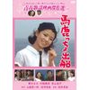松竹青春歌謡映画 都はるみセレクトセット[DVD]