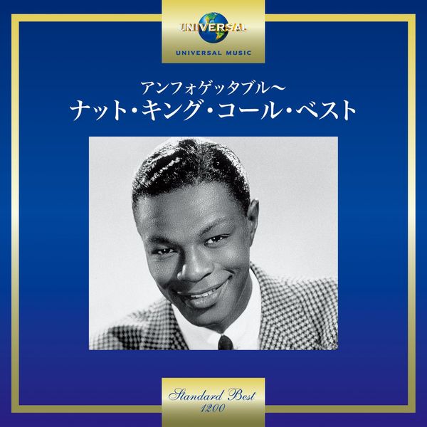 アンフォゲッタブル~ナット・キング・コール・ベスト