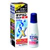 【指定第2類医薬品】ダマリングランデX液 15g