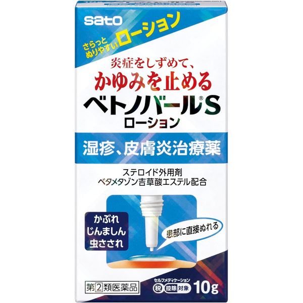 【指定第2類医薬品】ベトノバールSローション 10g ×2