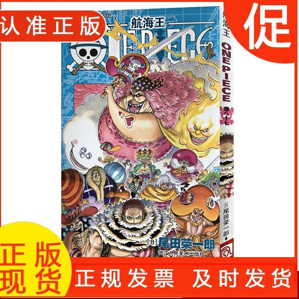 海贼王漫画书第八十七册 航海王漫画书卷87不甜 one piece全集之一 尾田荣一郎日本畅销中文版青少年课外动漫小说书籍