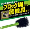 azuma "Removes the mud Dirt" Corner Wash Hard Brush Small
