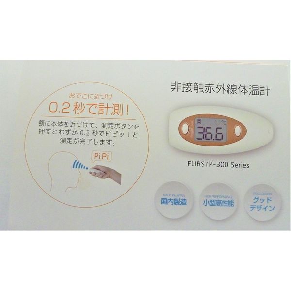 FLIRSTP-300N Non-Contact Infrared Thermometer, Made in Japan