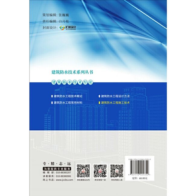 建筑防水工程施工技术·建筑防水技术系列丛书