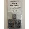 yamasitahobi- 1/700 No. 7 Small Navy Fitment Set