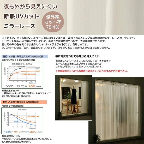 Lace Curtain, Mirror, Heat Insulation, UV Reduction, 78.4% UV Protection, Hard to See From Outside, 4297 White, Width 39.4 x Length 52.4 inches (100 x 133 cm), Set of 2, 100 x 133