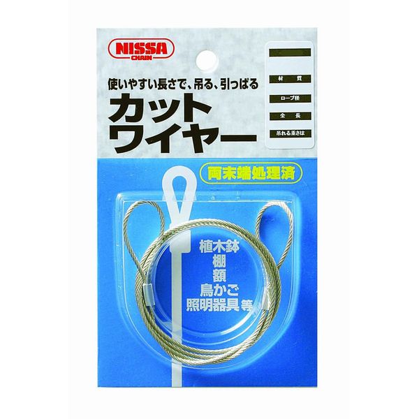 Nissa Chain Stainless Cut Wire Rope 3 x 1200 Y-52