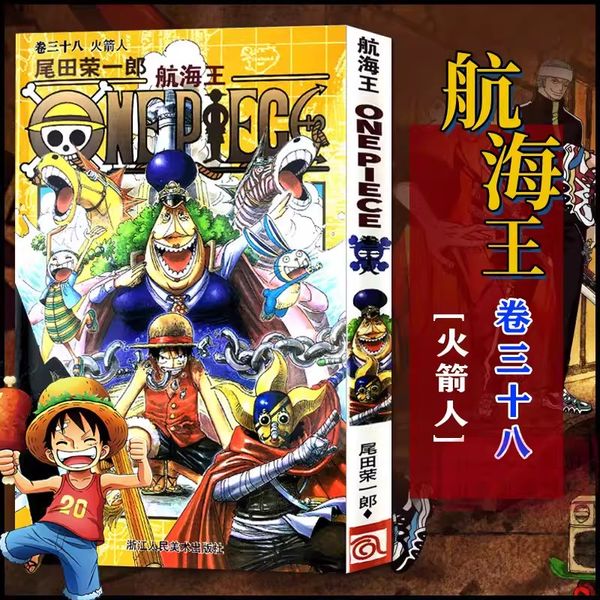 航海王38火箭人 海贼王漫画书第三十一卷尾田荣一郎著海盗王路飞ONE PIECE日本青春热血动漫小说漫画书浙江人民美术出版社