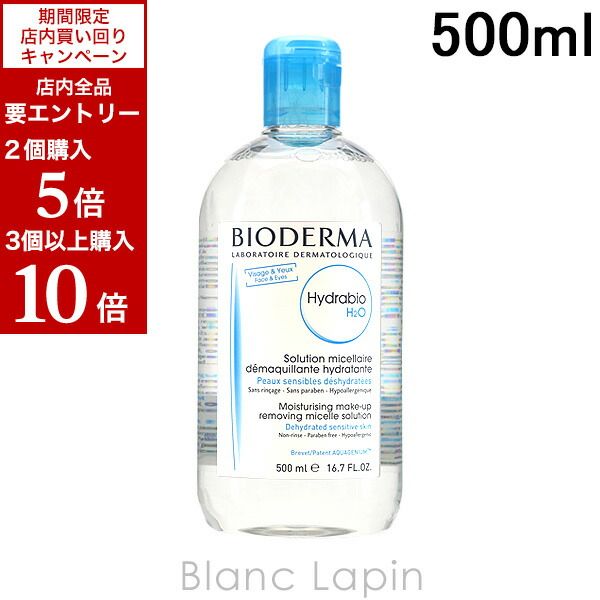 Up to 10x points (registration required)! 11/4-11/11 limited BIODERMA HYDRABIO H2O 500ml [549020]