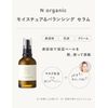 [Beauty Lotion] N Organic Moisturizing & Balancing Serum, 2.0 fl oz (60 ml)