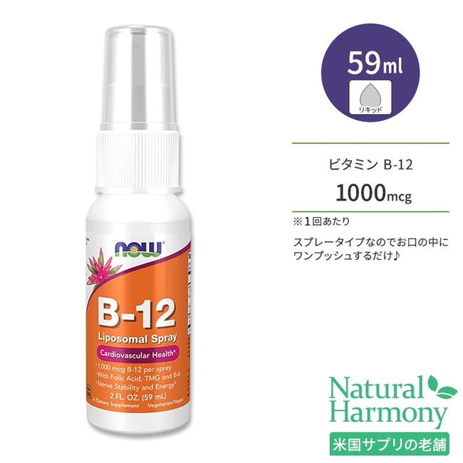 NOW Foods Vitamin B-12 Liposomal Spray 59ml NOW Foods Vitamin B-12 Liposomal Spray Vitamin B6 Folic Acid TMG