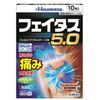 【第2類医薬品】フェイタス5.0 10枚