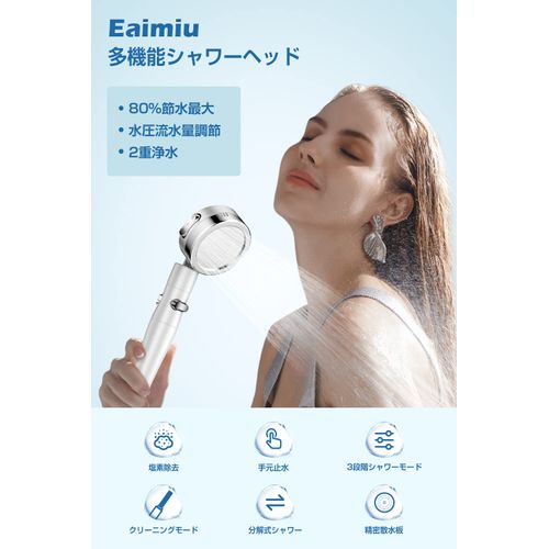 Eaimiu シャワーヘッド【2024年究極改良型】節水 塩素除去 シャワー 3段階モード 分解掃除 高水圧 低水圧 シャワー・ヘッド 360°調節 水量水圧調節 手元止水 シャワー ヘッド 最強 増圧用しゃわーへっど 肌ケア 極細水流 マイクロナノバブル shower head 軽量 手元止水 水漏れ防止 高洗浄力 汚れ除去 取付簡単 M/K/G/Oアダプター付き (ホワイト)