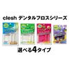 Clesh Xylitol Floss & Pick Peach Mint Flavor, 50 Count