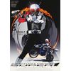仮面ライダースーパー1 VOL.4 [DVD]
