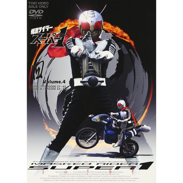 仮面ライダースーパー1 VOL.4 [DVD]