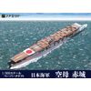 Aircraft Carrier Akagi 1/900 Paper Craft
