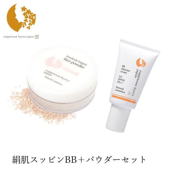 Kyoto&#39;s Makeup Set, Additive-free, Natural Skin-tone Cream BB &amp; Silky Skin Beautiful Face Powder Set, Organic, Non-chemical