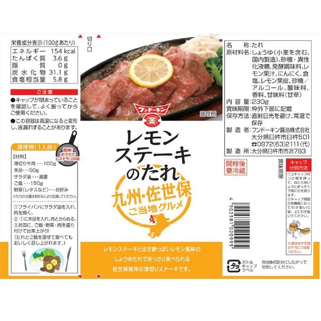 Hundokin Lemon Steak Sauce, 8.1 oz (230 g)