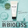 KOSE Biolis Botanical Treatment (Deep Moist), 7.1 oz (200 g)