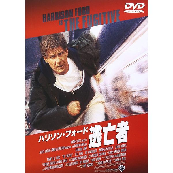 逃亡者 [DVD]