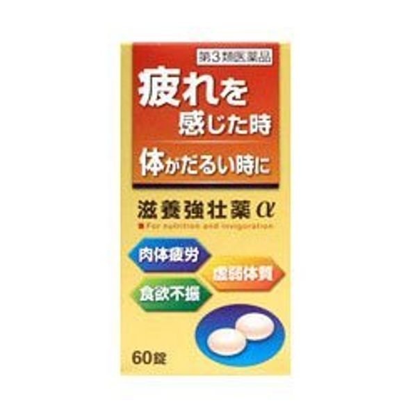 【第3類医薬品】滋養強壮薬α 60錠 ×2