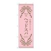 NDNN_53252 Banner Headspa Pink Streamer Sign Poster