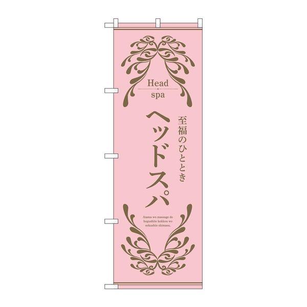 NDNN_53252 Banner Headspa Pink Streamer Sign Poster