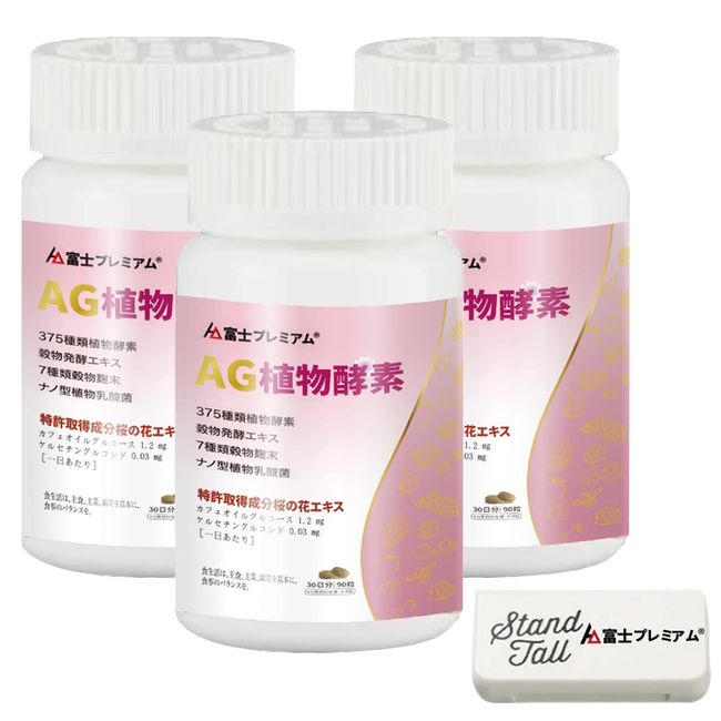 Fuji Premium AG Plant Enzyme Fat Burning Intestinal Activity Drink Timing Supplement Raw Enzyme (3)