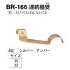 Polar Continuous Shelf Bracket BR – 166 , , , sliver,