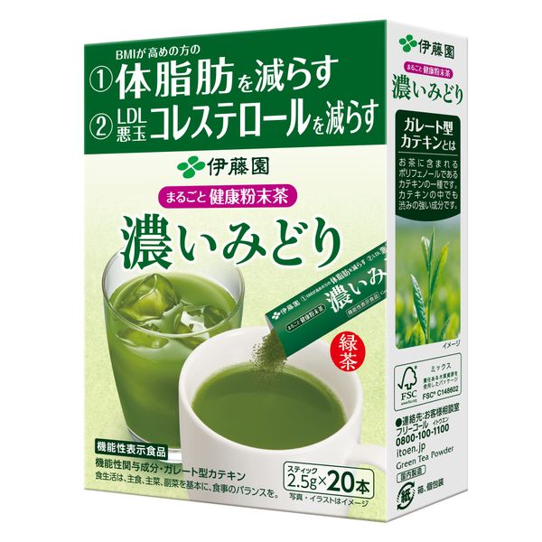 伊藤園 まるごと健康粉末茶 濃いみどり 2.5g×20本 [機能性表示食品] スティック