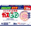 【第3類医薬品】ガスピタンa 36錠 ×5