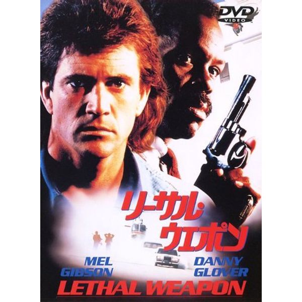 リーサル・ウェポン [DVD]