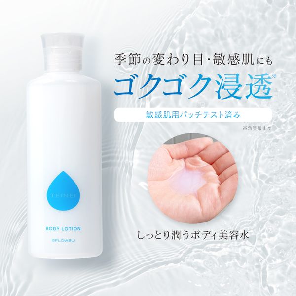 [16th place on Rakuten] Highly moisturizing beauty water [TEINEI Body Lotion] Moisturizing, smooth, non-sticky body cream, body milk, lotion, moisturizing, body care, rose, gift, present, serum, drying, care, beauty, texture, pores, penetration