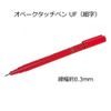 Opaque Stylus Pen UF (Fine Point) Line Width 0.01 inch (0.3 mm)