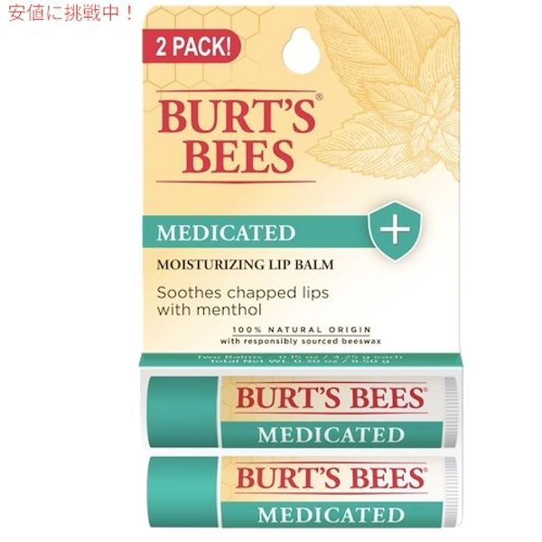 Burt's Bees 100% Natural Medicated Moisturizing Lip Balm 0.15oz(4.25g) 2pack / バーツビーズ メディケーテッドリップバーム 100%ナチュラル 2本入り