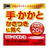 【第3類医薬品】ウレコート20αDX 145g ×8