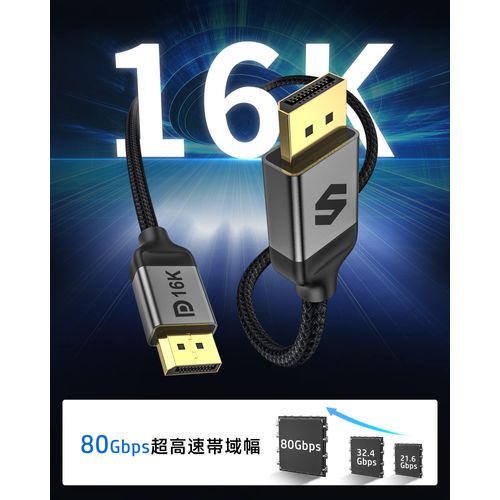16K DisplayPort Cable, 2.1 Standard, 2M (VESA Certified), Silkland Displayport Cable, 16K@60Hz, 8K@60Hz, 4K@240Hz/165Hz/144Hz, DP Cable (80Gbps, HDR, DSC, FreeSync & G-Sync) DP 2.1 Cable
