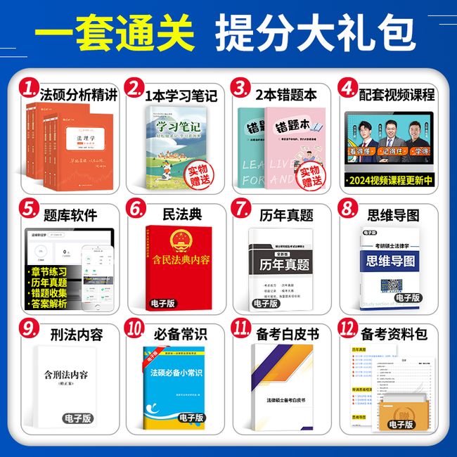 厚大法硕2024年研究生法律硕士联考398通关宝典498考试分析2023一本通基础配套练习历年真题库综合非法学24背诵法理学民法刑法宪法【金辉荣丰图书】