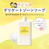 withmoon Girls' Feminine Wash
