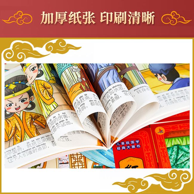 红楼梦注音版套装12册四大名著连环画儿童经典国学大画书小学生课外阅读