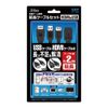 各種ゲーム機用延長ケーブルセット (HDMI&USB) 【2m】
