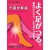 [2nd-Class OTC Drug] "Kracie" Kampo Shakuyakukanzoto Extract Granules 12 Packs