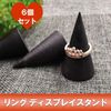 HAMILO Ring Stand, Ring Display, Display Stand, Miscellaneous Goods, Interior Accessories, Conical Shape (Set of 6)