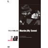 ブロンドの殺人者 [DVD]
