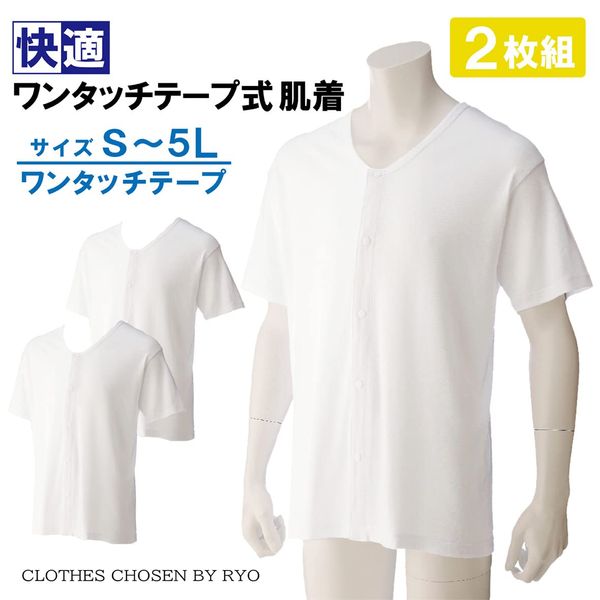 [Ryo...] [Set of 2] Nursing Care Underwear, Open Front, Men's, Short Sleeve, One-touch Tape, Antibacterial, Deodorizing, Gentlemen, Men's, Nursing Underwear, Large Size, Set of 2, 100% Cotton, S, M,