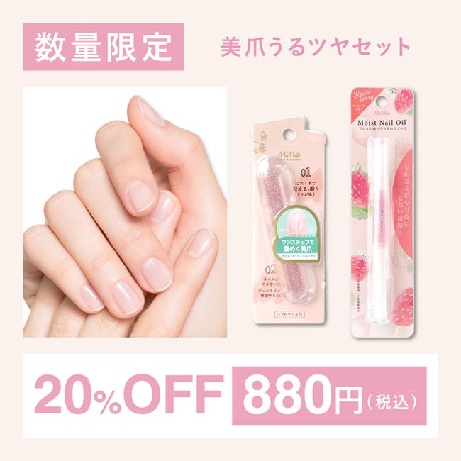 MiMits Beautiful Nail Lust Set | BN | Rakuten Exclusive Glass File Moist Nail Oil Set Length Adjustment Trim Polish Washing Mini Size Case Included Nail Care Nail File Nail Polish Self Nail Moisture Moisturizing Strawberry | ANO-03 MNG-26 | ECNG-01