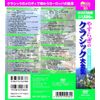やすらぎのクラシック大全集 (DVD 10枚組) BCP-039