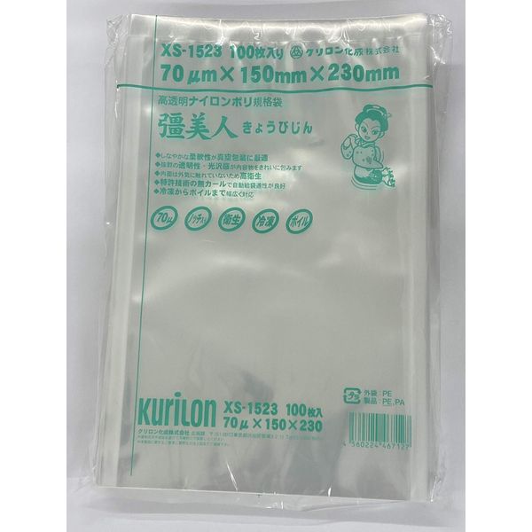 Vacuum Bags Yobijin XS-1523 [Width 5.9 inches x Length 9.1 inches (150 mm) x Length 9.1 inches (230 mm)] Nylon Plastic Bags for Vacuum Bags 3-Way Standard Bags [100 Sheets]